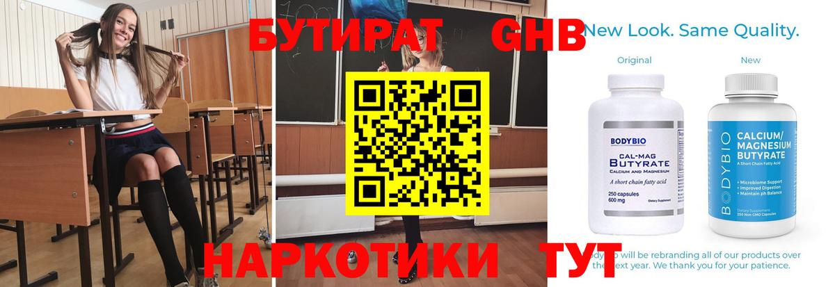 Бутират 1.4BDO Партизанск