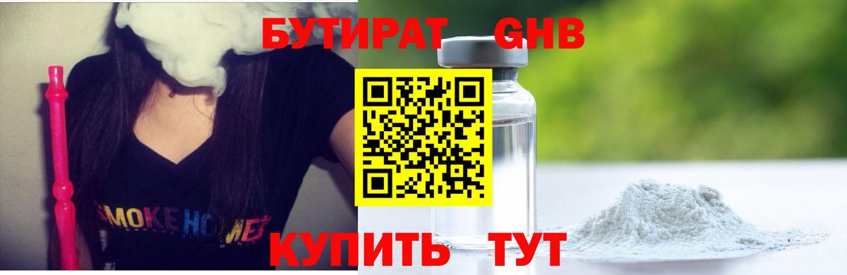 Партизанск  БУТИРАТ BDO 33%  Вход с VPN 