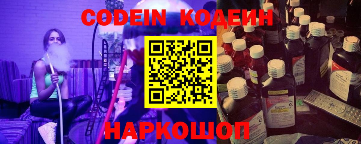 Кодеин напиток Lean (лин)  Кодеиновый сироп Lean Purple Drank  Партизанск  Вход с VPN 
