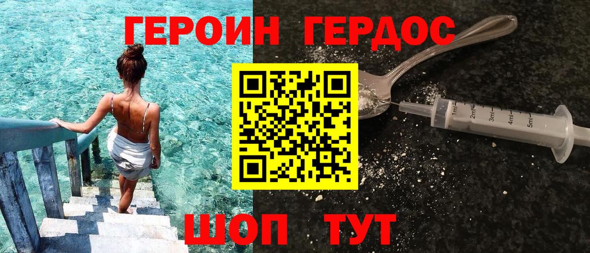 ГЕРОИН герыч Партизанск