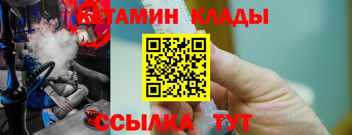 КЕТАМИН ketamine  Вход с VPN  Партизанск 