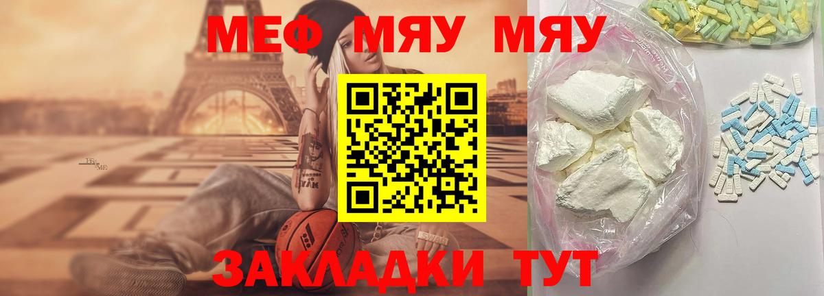 Мефедрон кристаллы  Мефедрон 4 MMC  Вход с VPN  МЯУ-МЯУ  Партизанск 