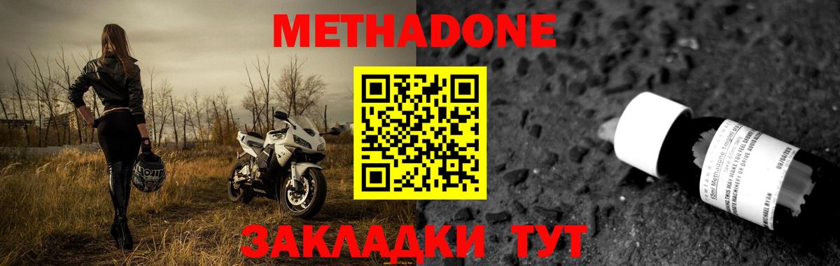 МЕТАДОН кристалл  Метадон кристалл  Вход с VPN  Партизанск 