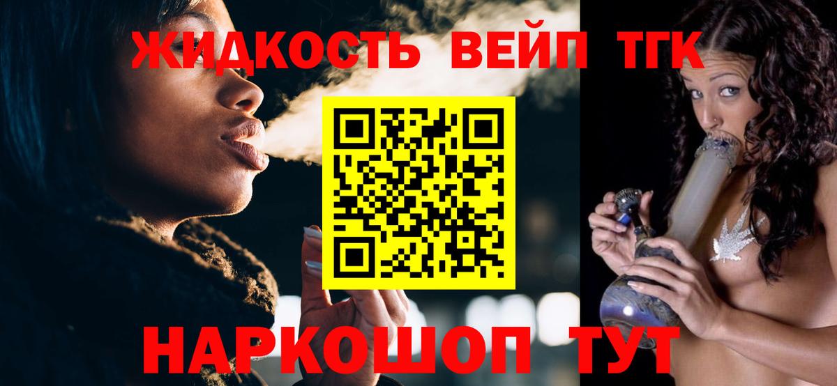 Дистиллят ТГК жижа Партизанск