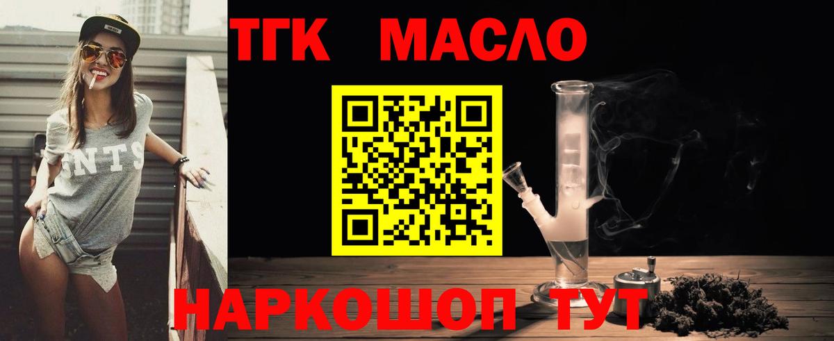 Партизанск  Дистиллят ТГК THC oil  Вход с VPN 